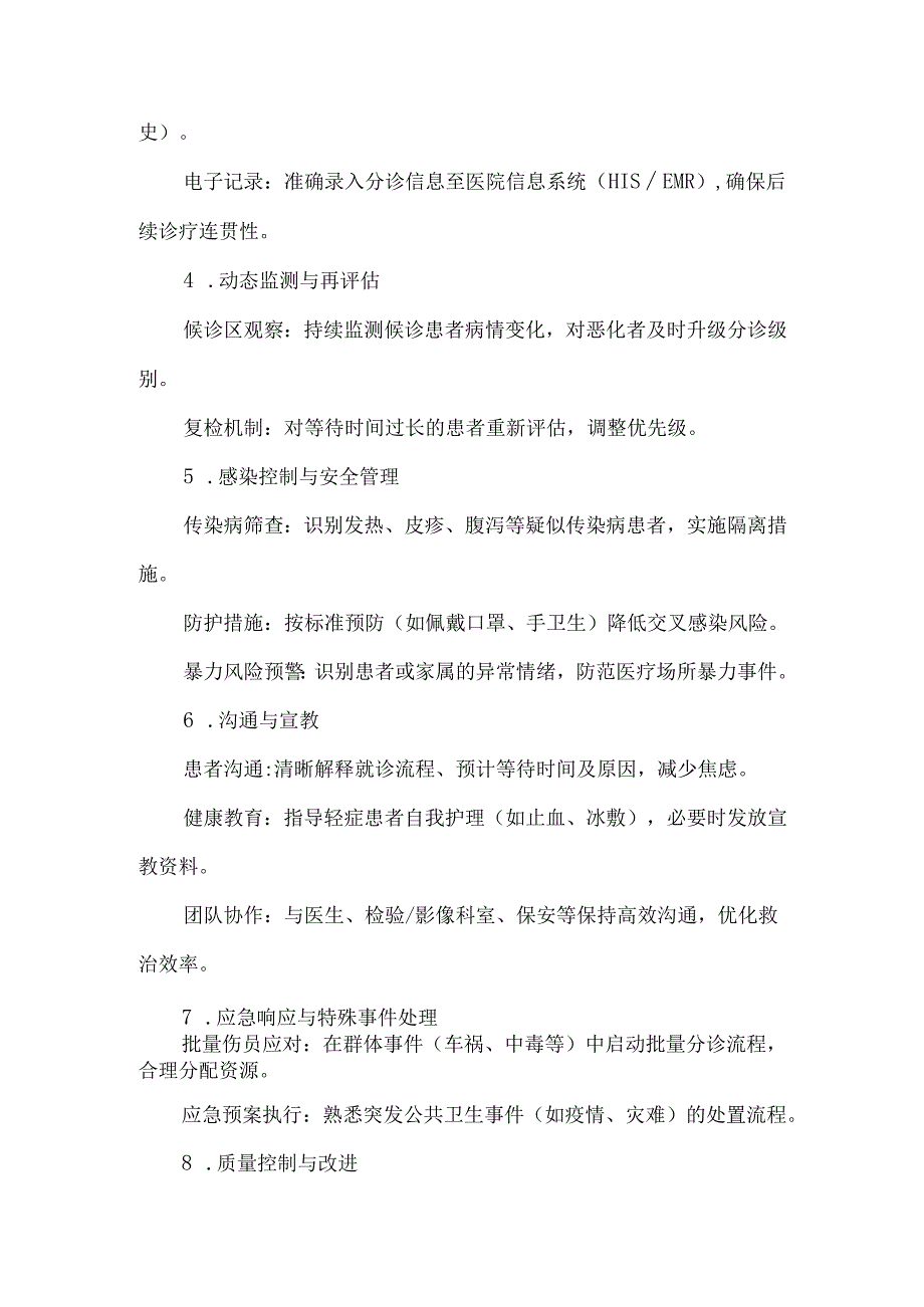 急诊科预检分诊护士职责.docx_第2页