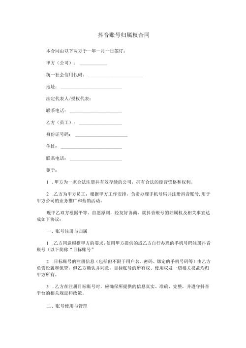 抖音账号归属权合同.docx