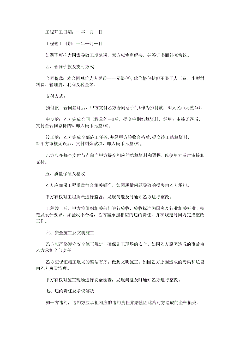 隧道水电安装工程劳务分包合同范本Word模板.docx_第2页