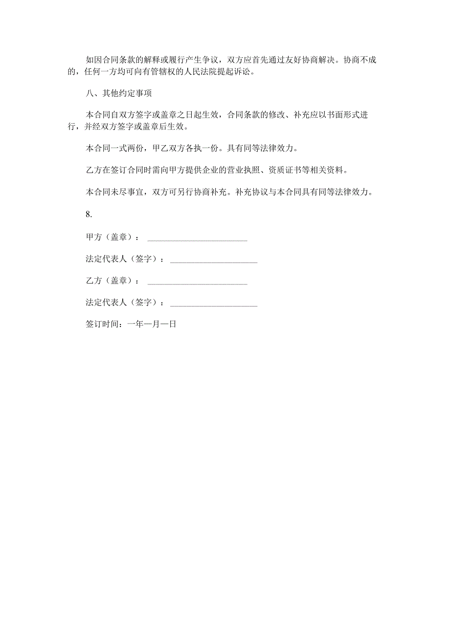 隧道水电安装工程劳务分包合同范本Word模板.docx_第3页