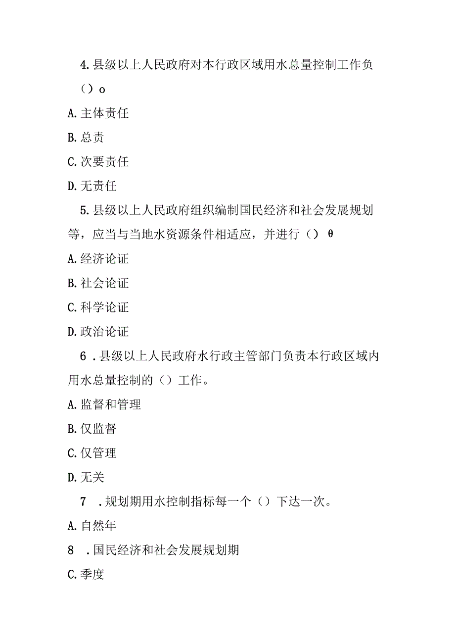 山东省用水总量控制管理办法测试题及答案.docx_第2页