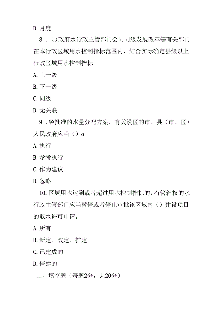 山东省用水总量控制管理办法测试题及答案.docx_第3页