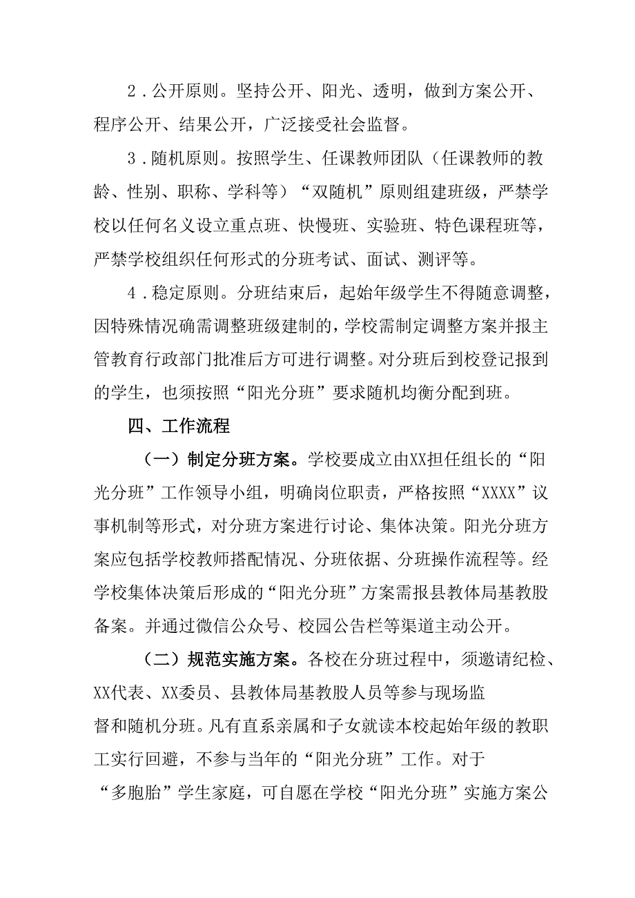 开展2025年中小学分班工作方案.docx_第2页