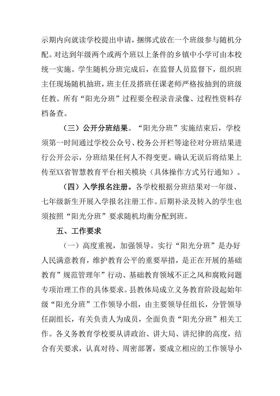 开展2025年中小学分班工作方案.docx_第3页