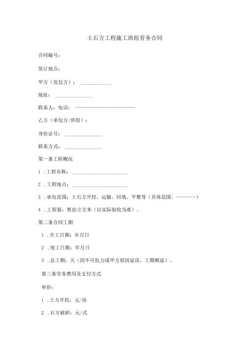 土石方班组劳务合同范本Word模板.docx