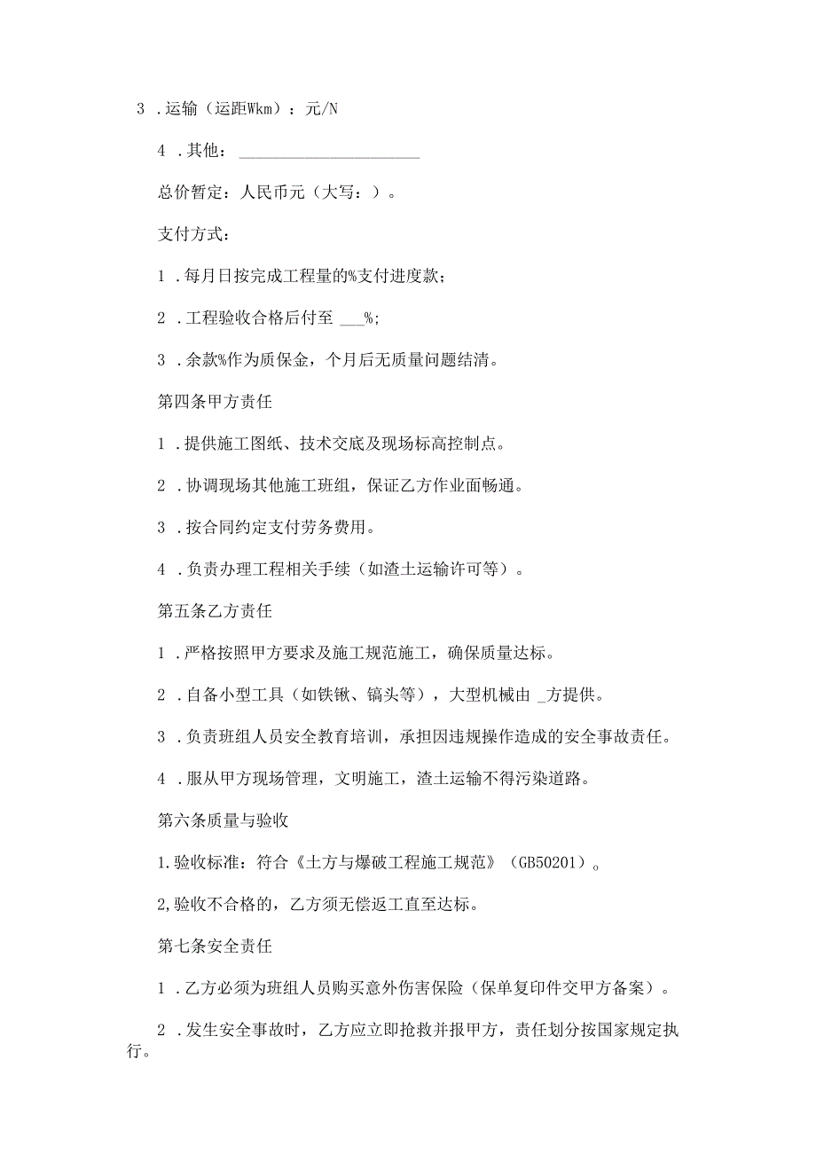 土石方班组劳务合同范本Word模板.docx_第2页