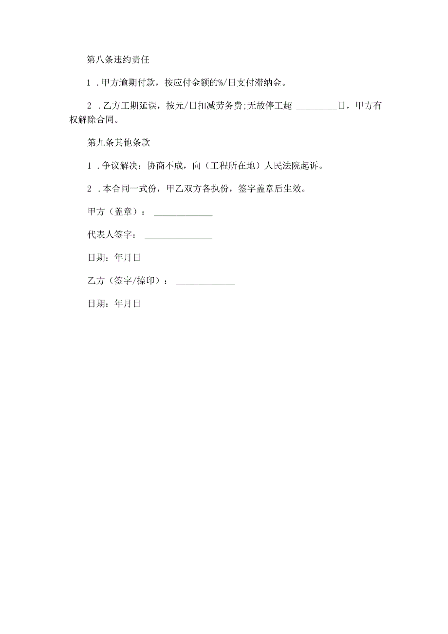 土石方班组劳务合同范本Word模板.docx_第3页