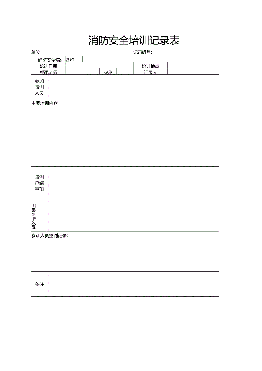消防器材登记表.docx_第2页