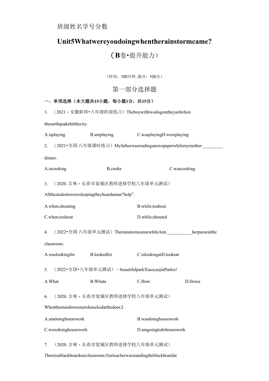 Unit 5 What were you doing when the rainstorm came（B卷·提升能力）-（原卷版）.docx_第1页