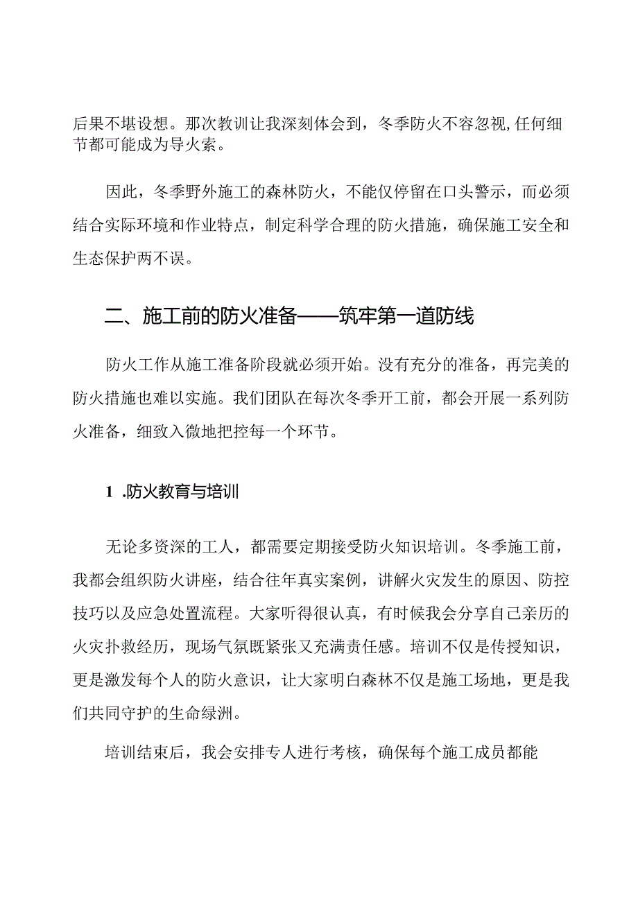 野外施工冬季森林防火措施.docx_第2页