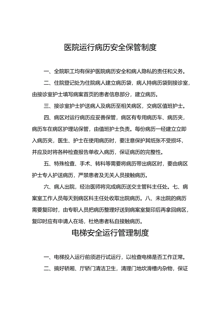 医院运行病历安全保管制度5篇.docx_第1页