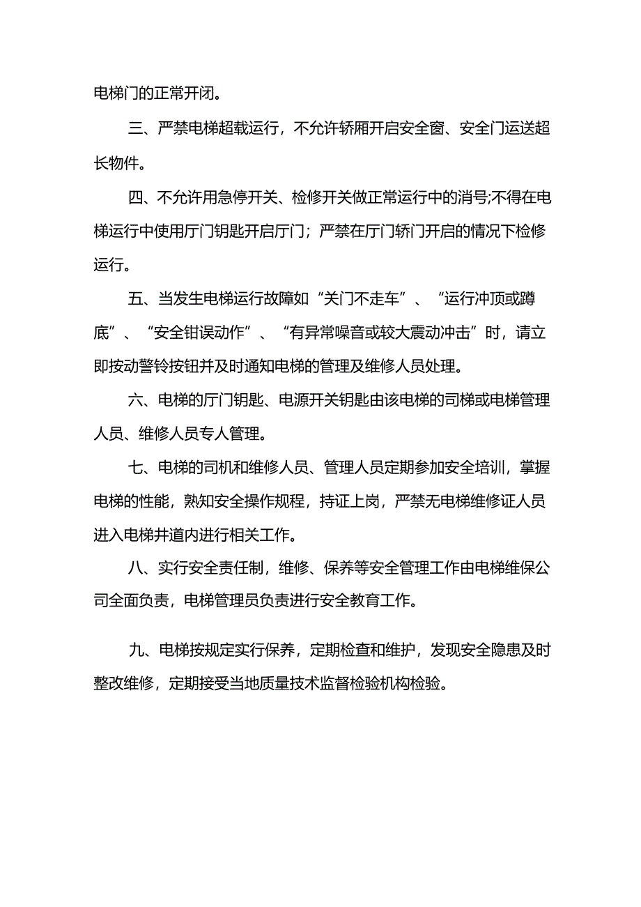 医院运行病历安全保管制度5篇.docx_第2页