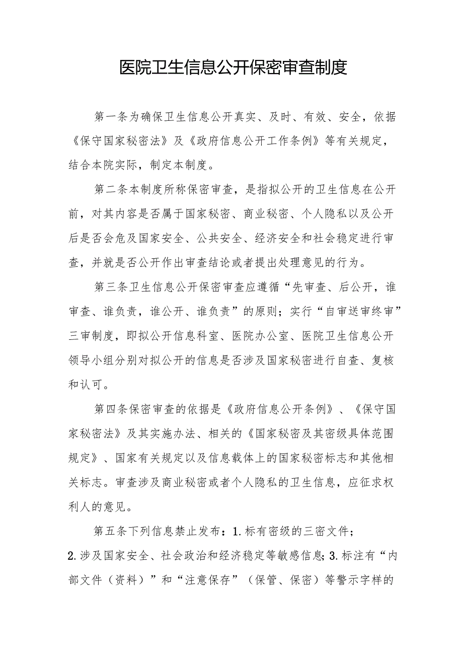 医院运行病历安全保管制度5篇.docx_第3页