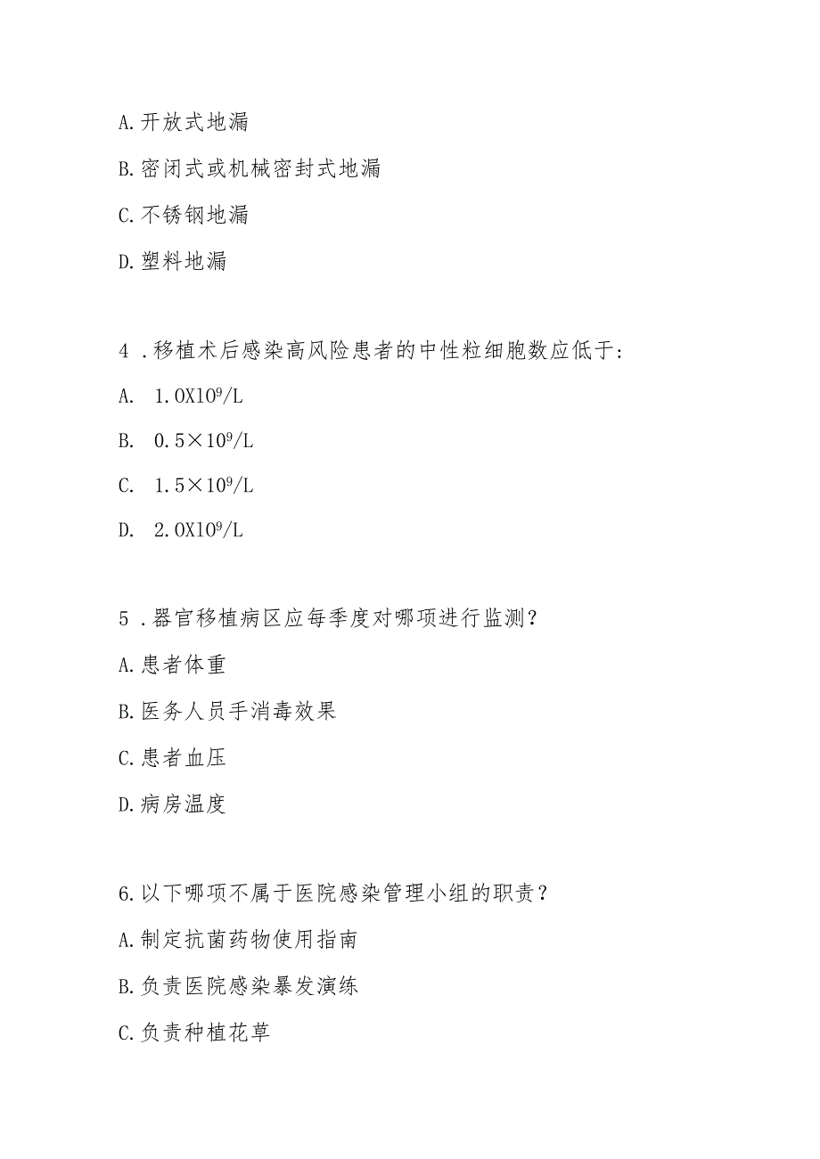 WST 853器官移植病区医院感染预防与控制标准2025版测试及答案.docx_第2页