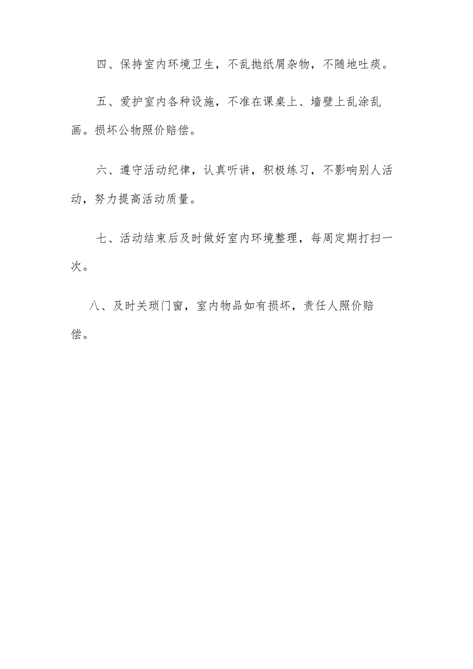 幼儿园活动室安全管理制度（三篇）.docx_第3页