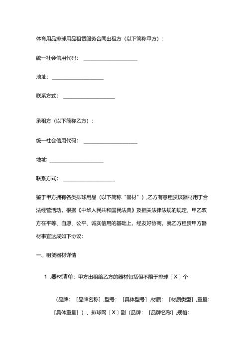 体育用品排球用品租赁服务合同.docx