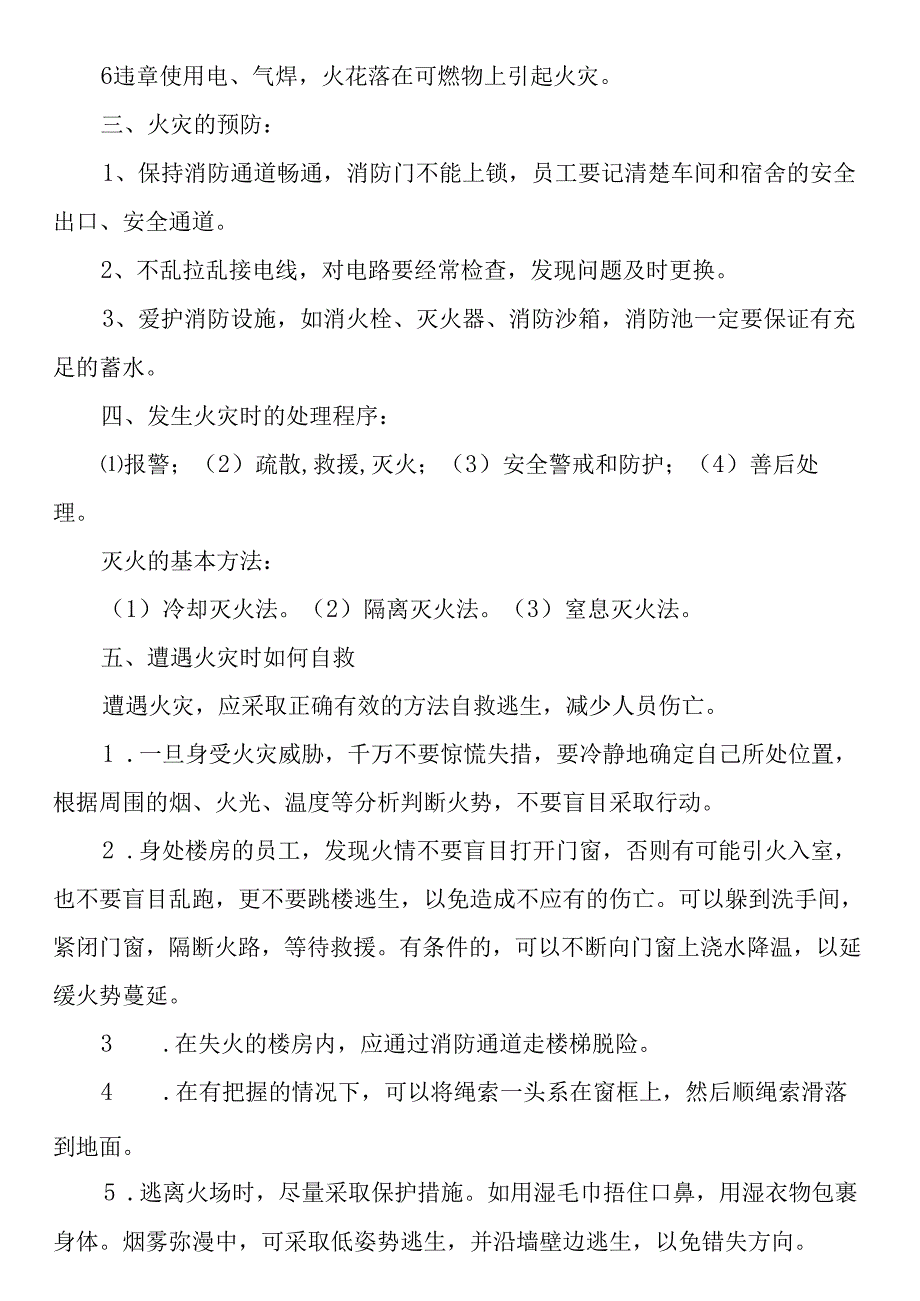 酒店消防培训记录.docx_第2页