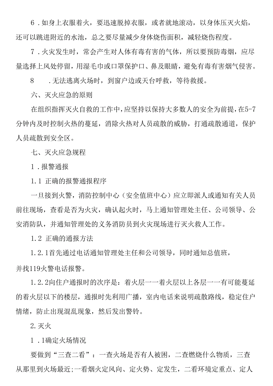 酒店消防培训记录.docx_第3页