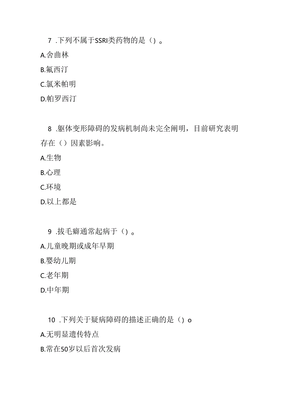 强迫及相关障碍诊疗规范2020 年版测试题及参考答案.docx_第3页