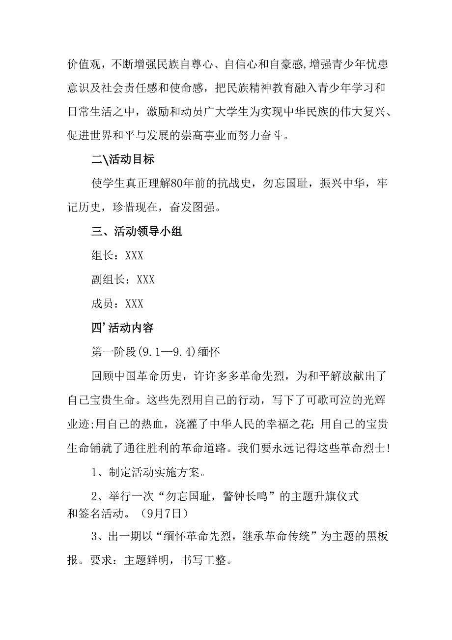 2025年纪念《抗战胜利80周年》主题活动方案.docx_第3页