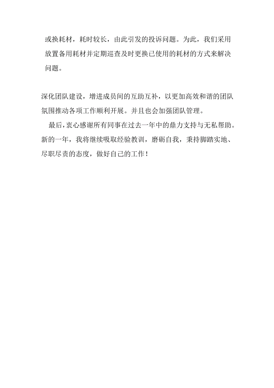 运维数据回顾年度总结.docx_第2页