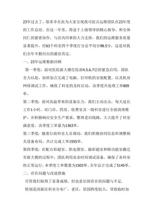 运维数据回顾年度总结.docx