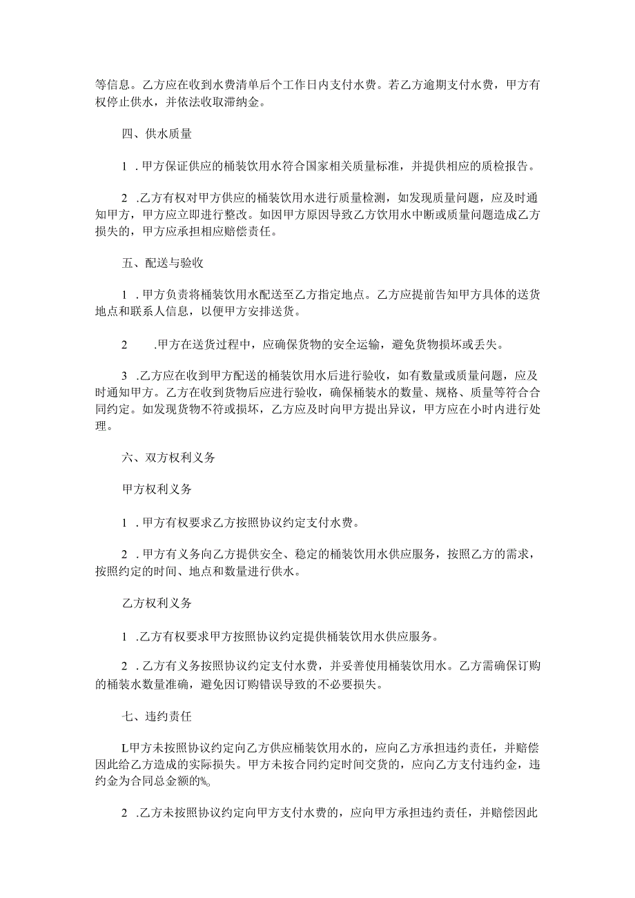 桶装水供水合同范本Word模板.docx_第2页
