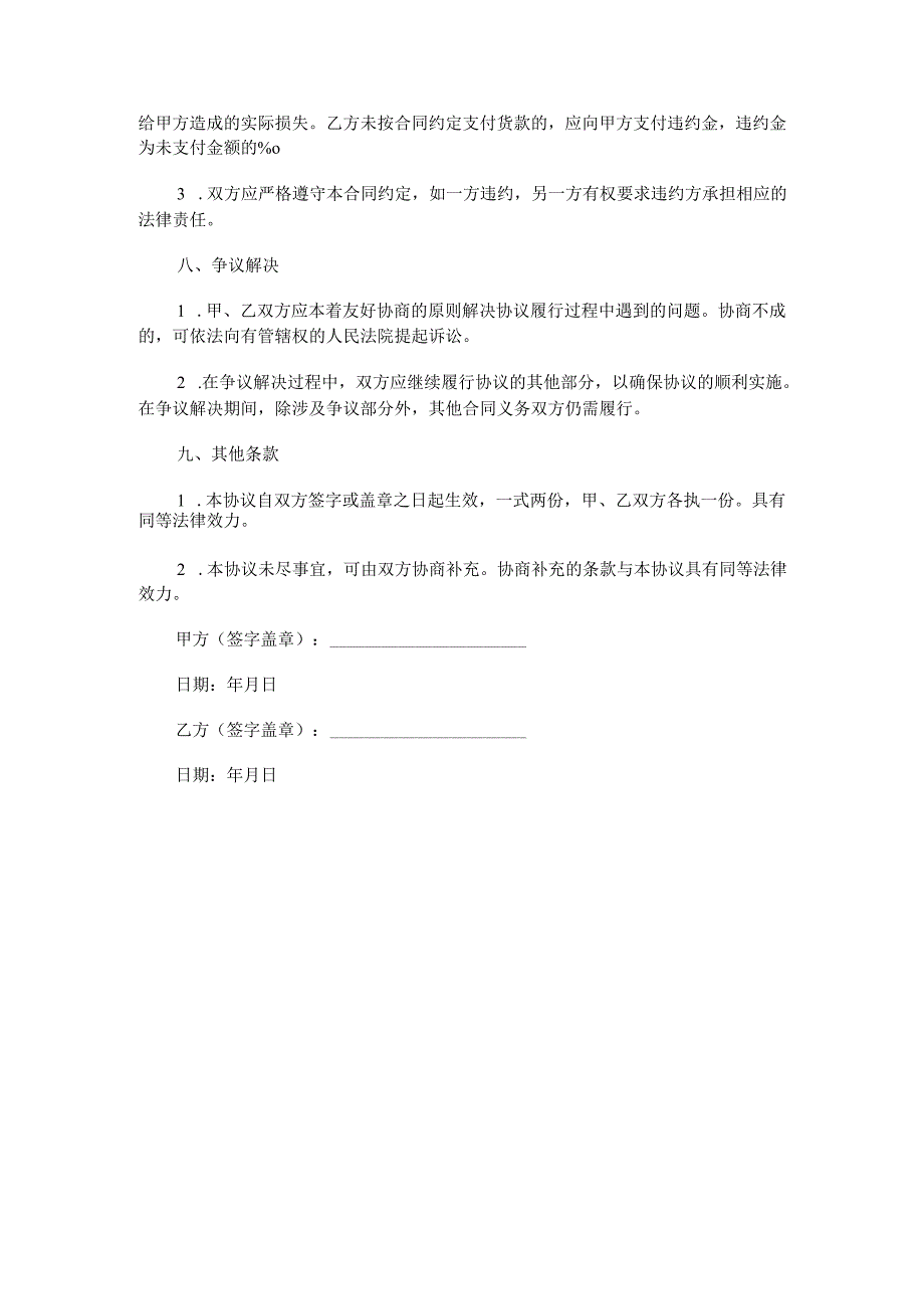 桶装水供水合同范本Word模板.docx_第3页