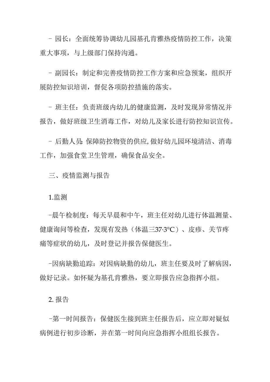 中小学幼儿园基孔肯雅热疫情防控应急预案.docx_第2页