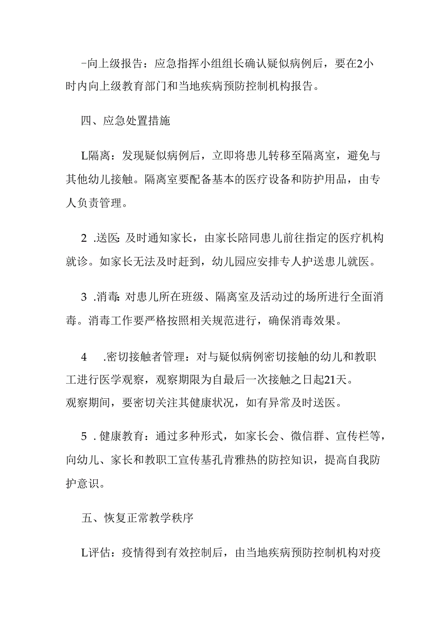 中小学幼儿园基孔肯雅热疫情防控应急预案.docx_第3页