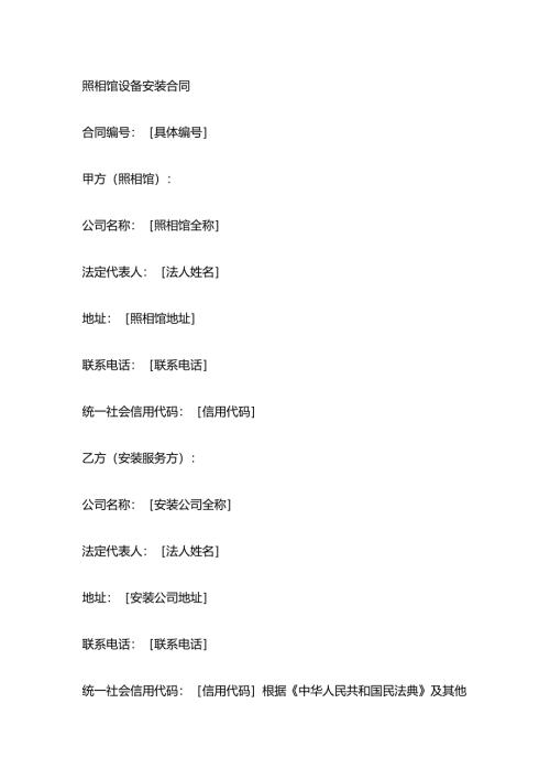 照相馆设备安装合同.docx