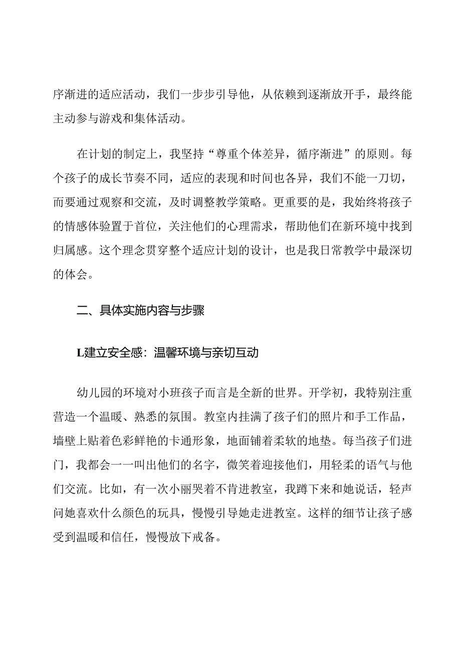 幼儿园小班上学期社会适应计划.docx_第2页