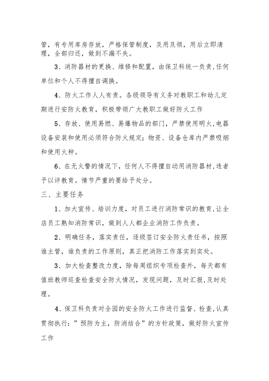 幼儿园消防安全管理制度.docx_第2页