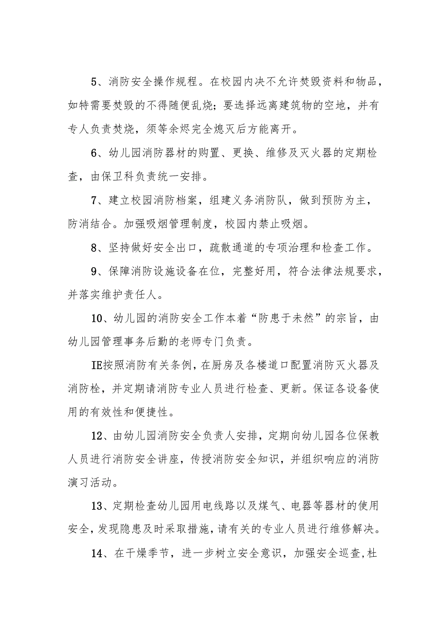 幼儿园消防安全管理制度.docx_第3页