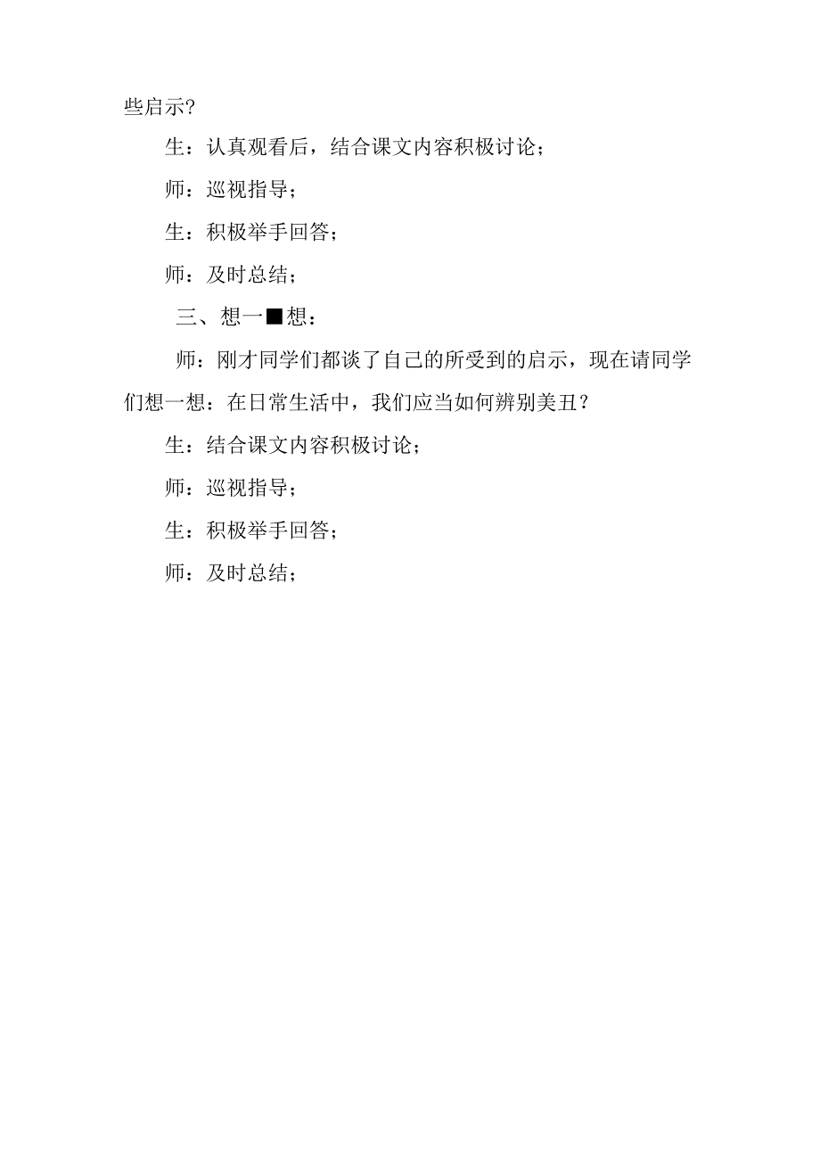 小学六年级心理健康第15课《真正的美》教案.docx_第2页