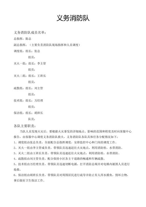 义务消防队.docx