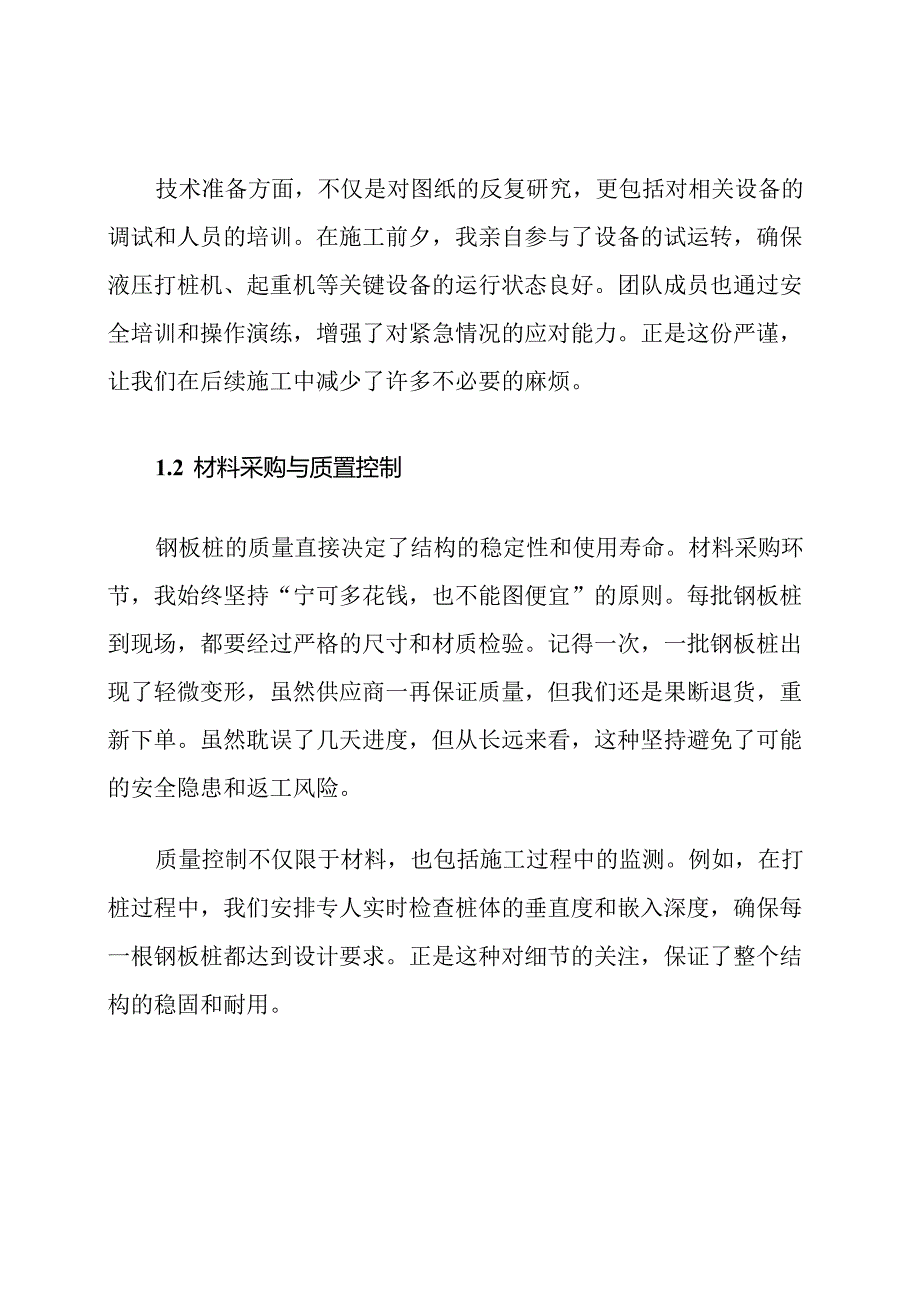 钢板桩施工工艺流程施工组织设计.docx_第2页