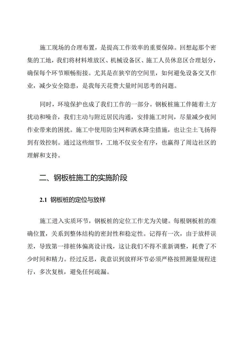 钢板桩施工工艺流程施工组织设计.docx_第3页