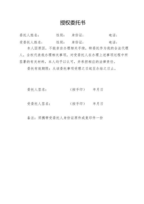 授权委托书（含样表）.docx