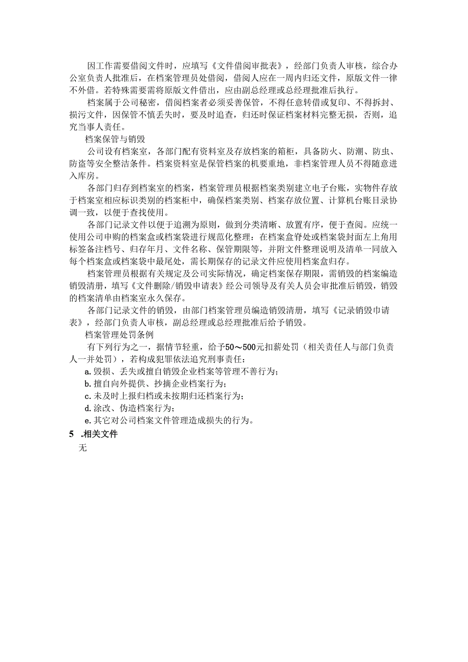 008信用档案管理制度.docx_第2页