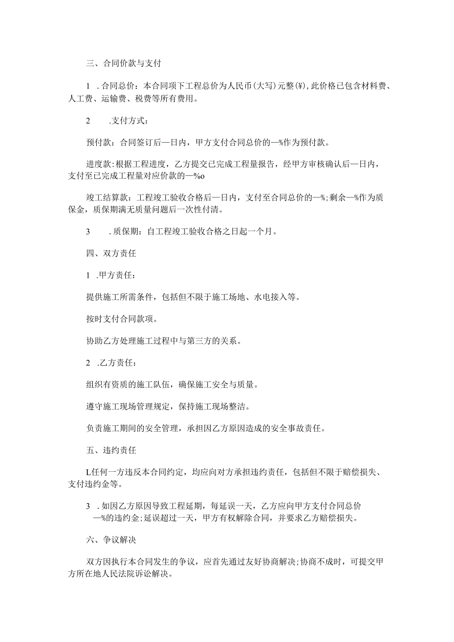 钢丝网施工合同范本Word模板.docx_第2页