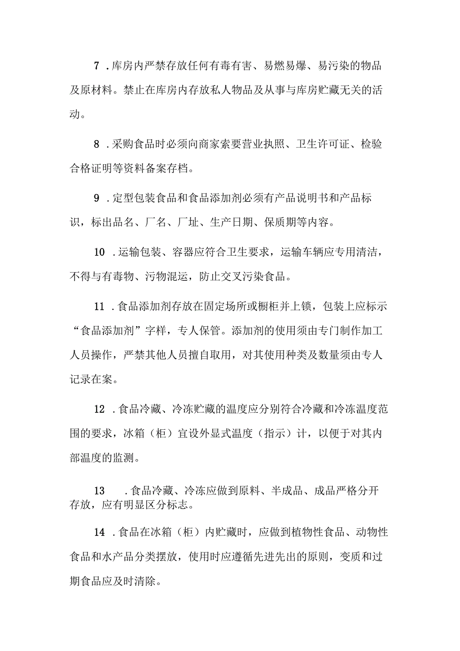 学院校园食品卫生安全管理制度.docx_第2页