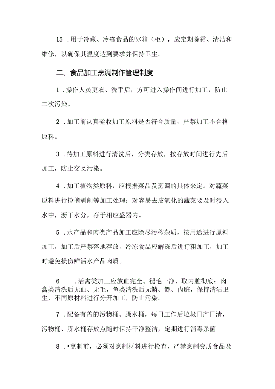 学院校园食品卫生安全管理制度.docx_第3页