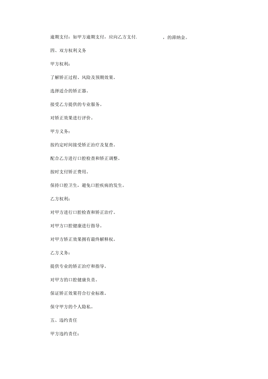 牙齿正畸治疗合同范本Word模板.docx_第2页