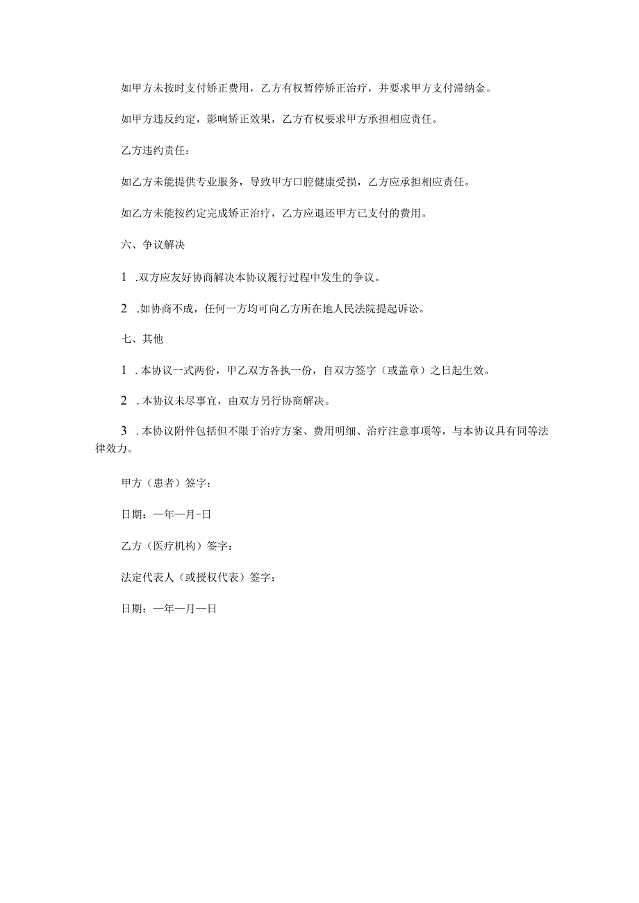 牙齿正畸治疗合同范本Word模板.docx_第3页