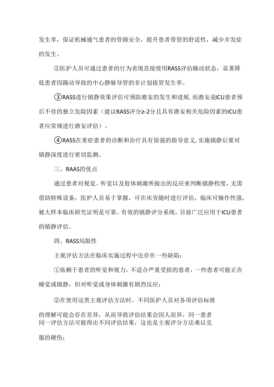 麻醉常用评估表 V- RASS（Richmond躁动-镇静评分）.docx_第3页