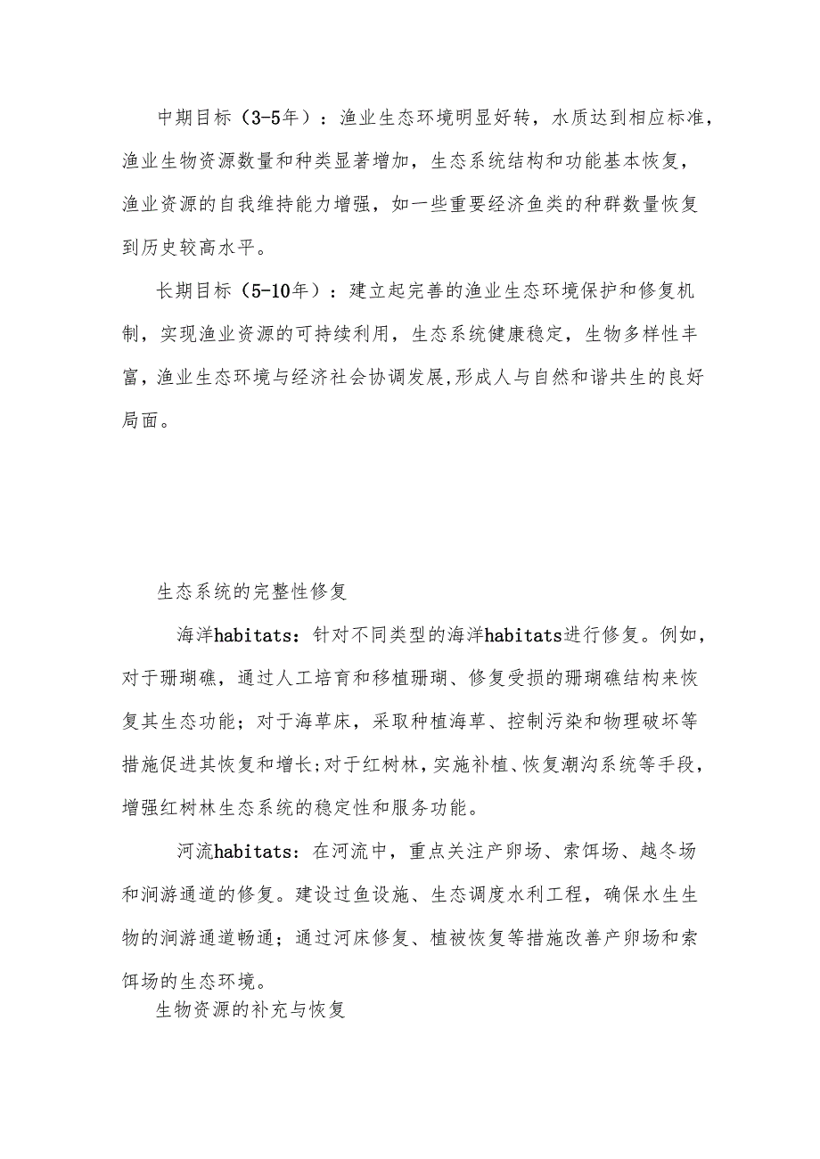 渔业生态修复方案.docx_第2页