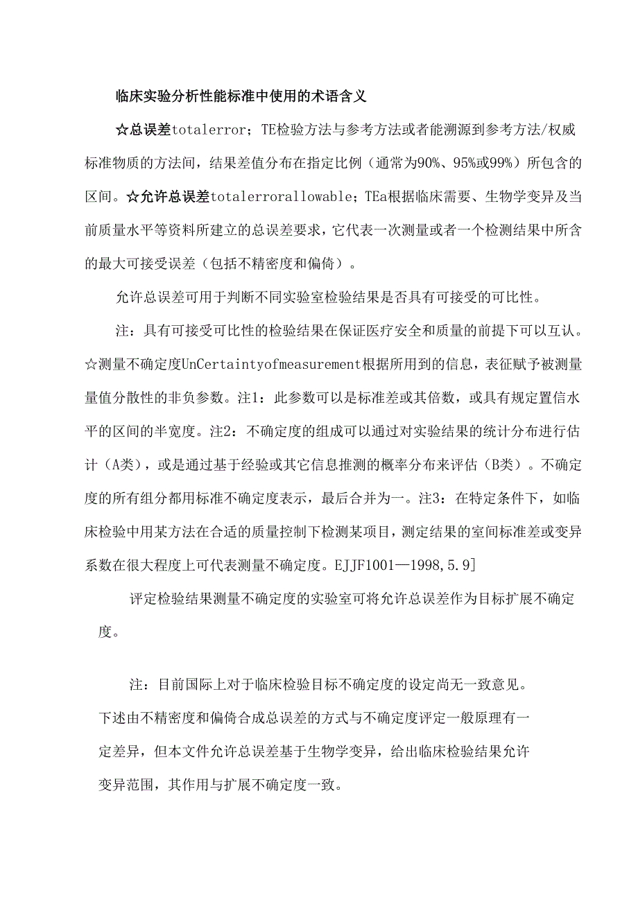 检验常用项目分析质量标准.docx_第2页