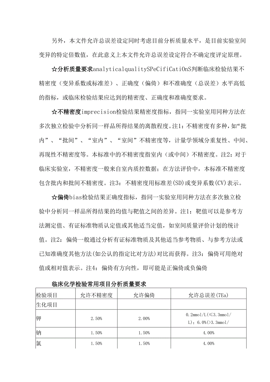 检验常用项目分析质量标准.docx_第3页