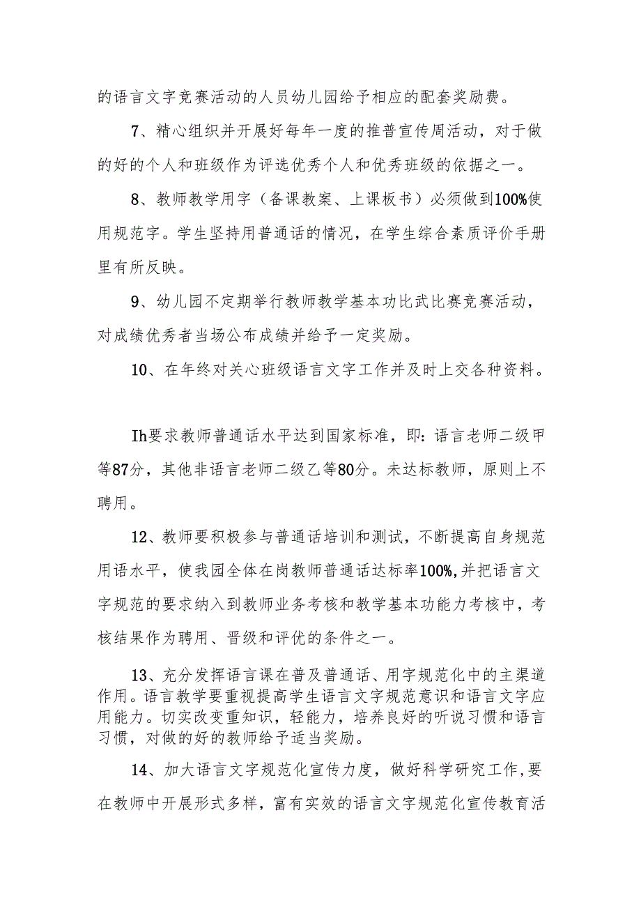 幼儿园语言文字工作奖惩制度.docx_第2页
